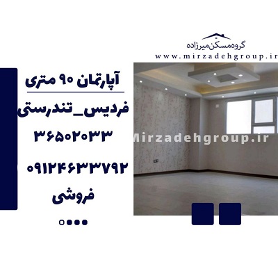 اپارتمان 90 متری فردیس اپارتمان 90 متری فردیس