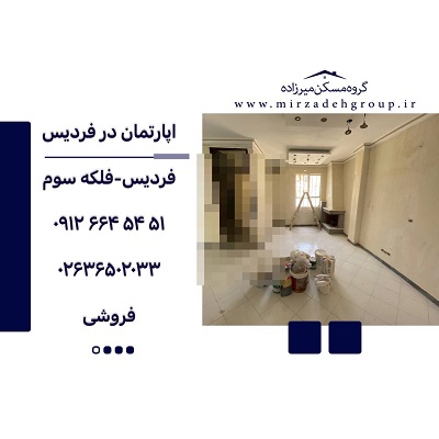 اپارتمان54 متری فردیس اپارتمان54 متری فردیس