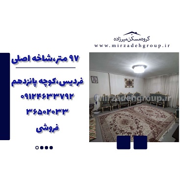 اپارتمان 97 متری فردیس اپارتمان 97 متری فردیس