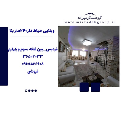 ویلایی حیاط دار ویلایی حیاط دار