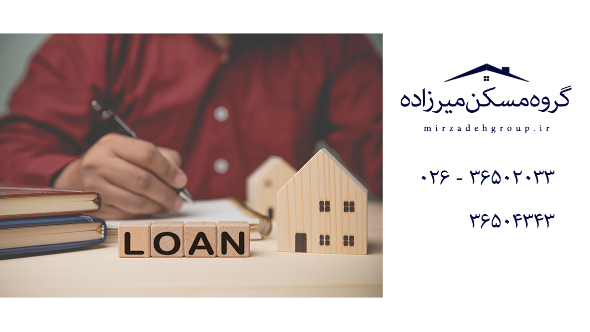 وام ۶۵۰ میلیونی مسکن روی میز / بانک‌ها دیگر حق تعلل ندارند!